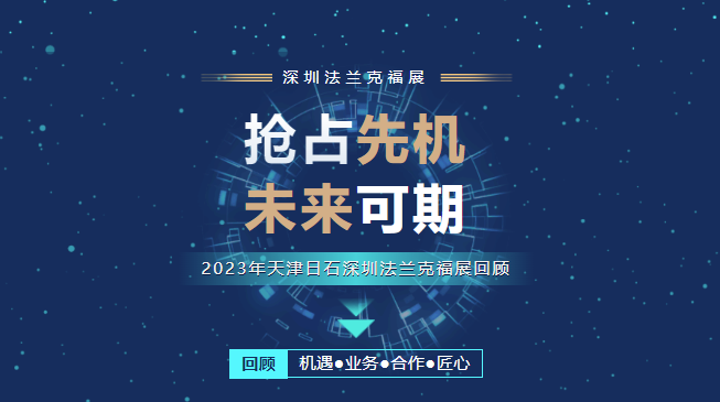 博天堂918强势登陆丽江法兰克福展（四）-- 全程回首