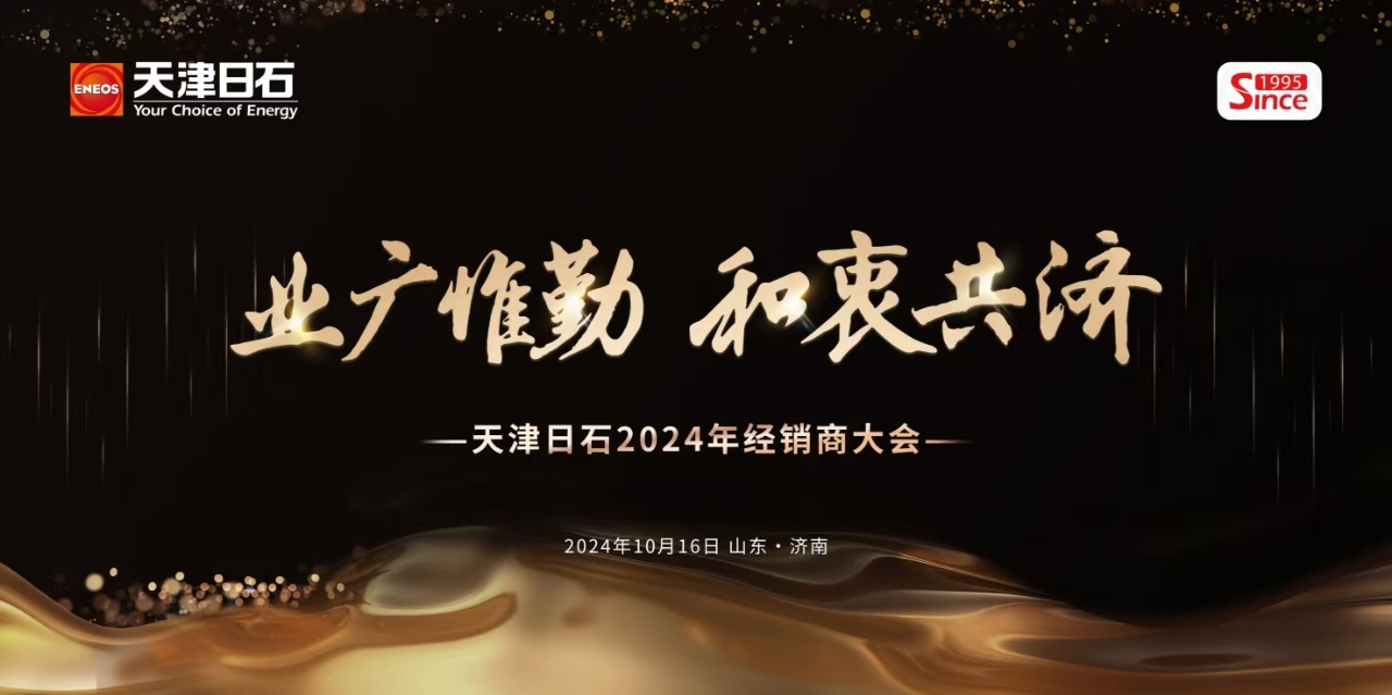 博天堂918召开2024年度经销商大会